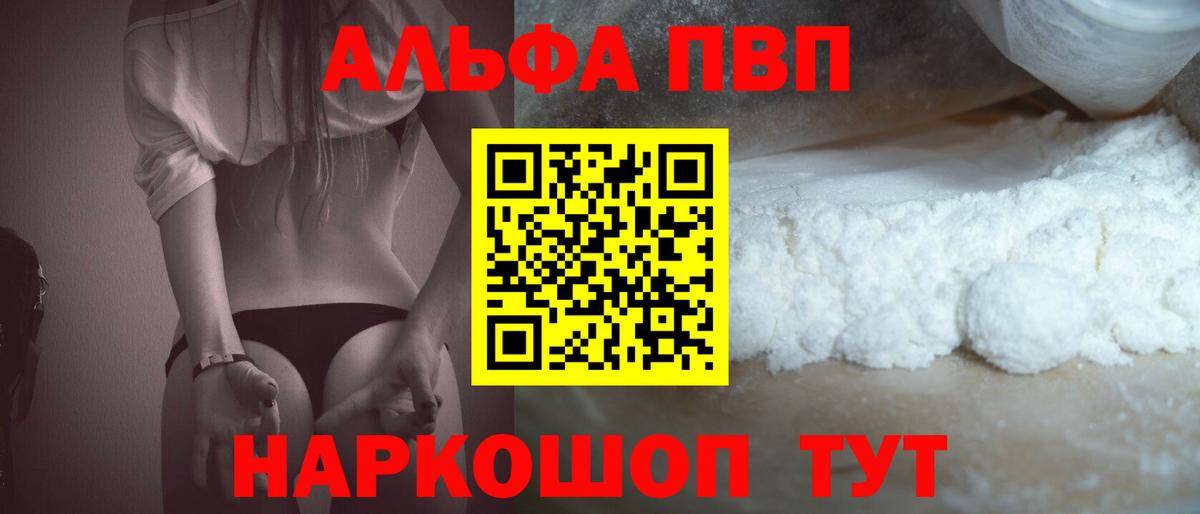 A-PVP  Alfa_PVP VHQ  Alpha PVP VHQ  Вход с VPN  Каменка 