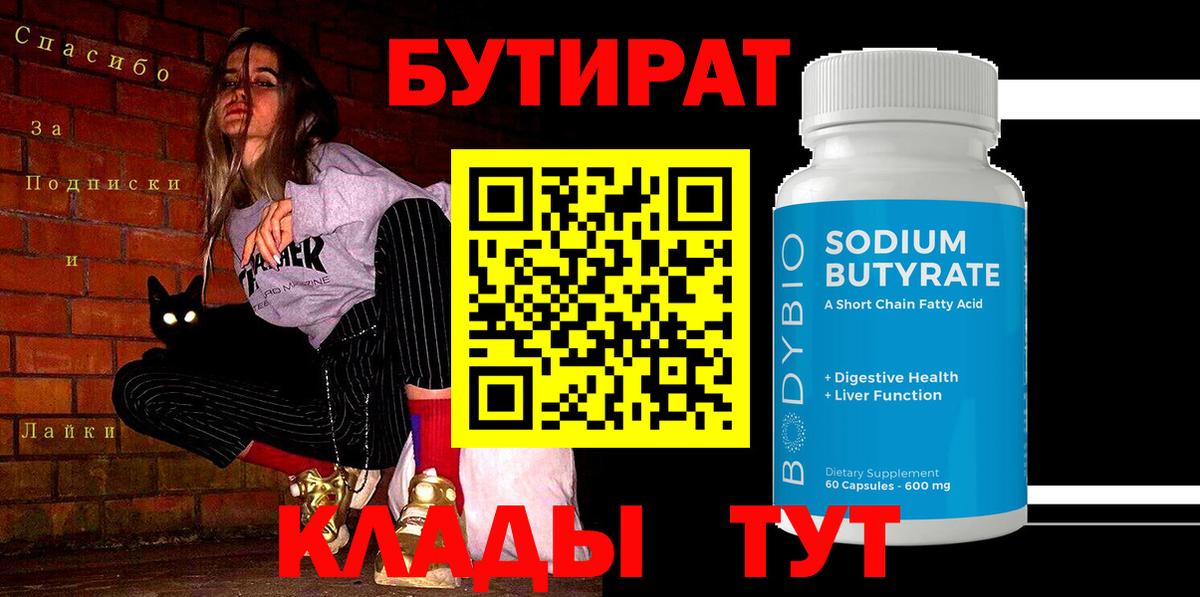 БУТИРАТ 99%  Вход с VPN  Каменка 