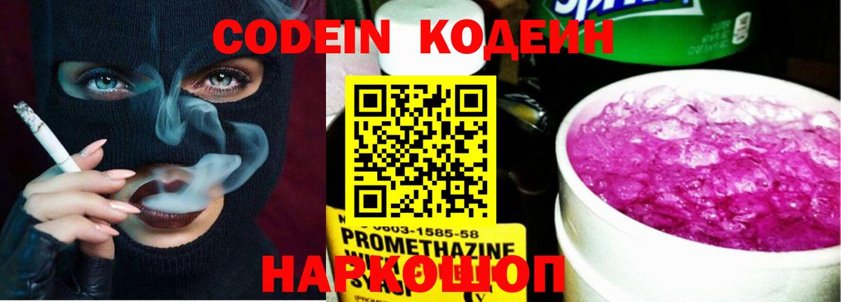 Codein напиток Lean (лин)  Кодеиновый сироп Lean напиток Lean (лин)  Каменка  Вход с VPN 