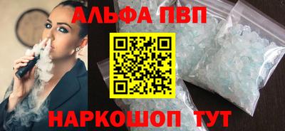 альфа пвп Краснокаменск