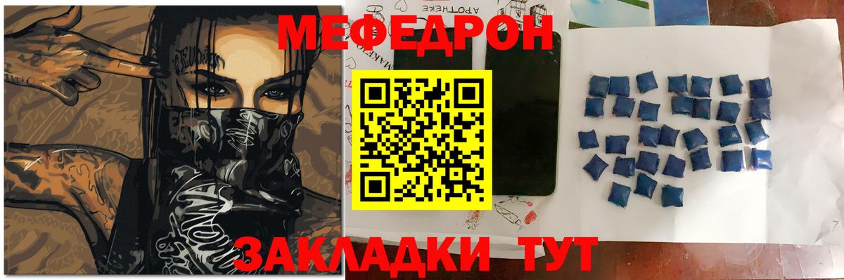 Меф мяу мяу мука Каменка