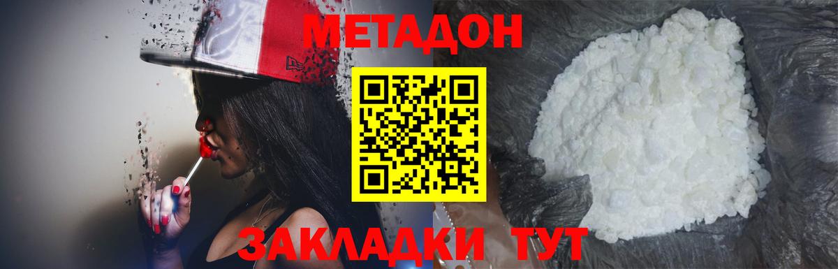 Метадон кристалл Каменка
