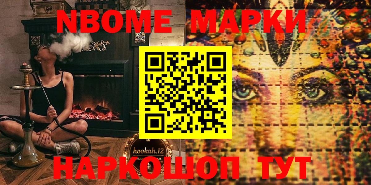 Марки NBOMe 1,5мг Каменка